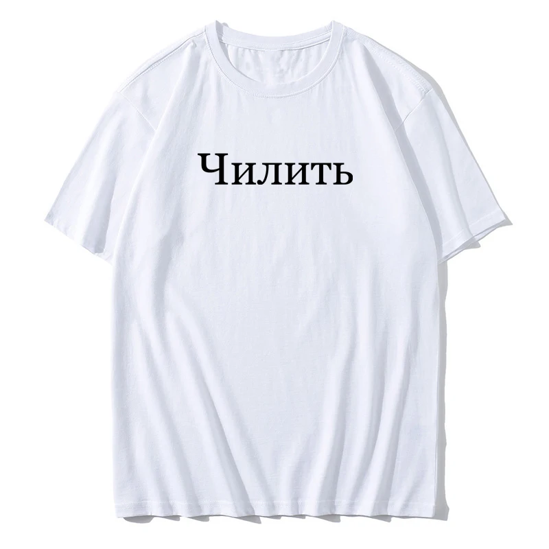 Футболка женская с круглым вырезом, модная Простая рубашка в стиле Харадзюку, модная одежда в русском стиле, топ на лето
Футболка женская с круглым вырезом, модная Простая рубашка в стиле Харадзюку, модная одежда в русском стиле, топ на лето
