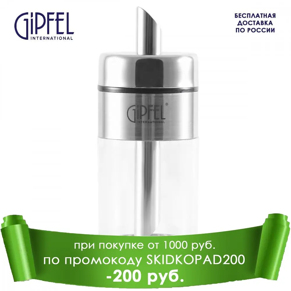 Сахарница-дозатор 7103 GIPFEL 13х5см. | Дом и сад