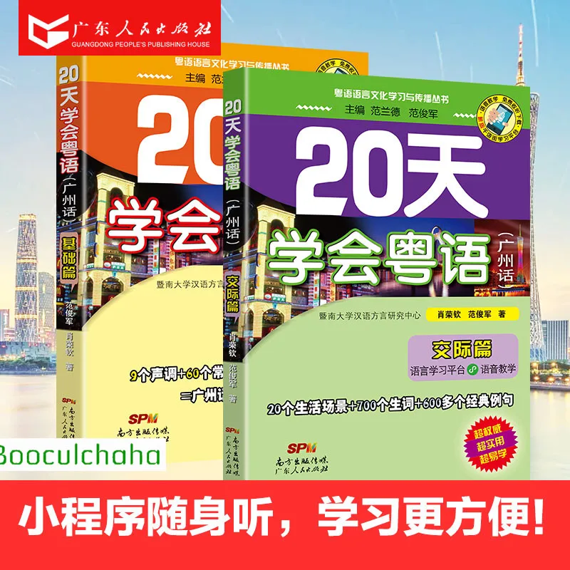 Учебник для изучения кантонского языка за 20 дней/Guangzhou diect + книга