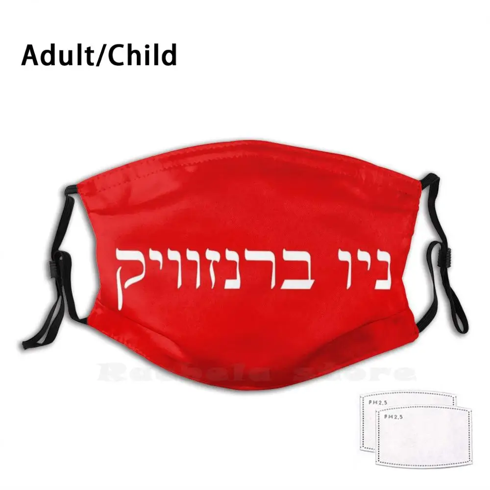 

New Brunswick In Hebrew Funny Print Reusable Pm2.1405 Filter Face Mask Hebrew Jewish Judaism Israel Language Province Canada