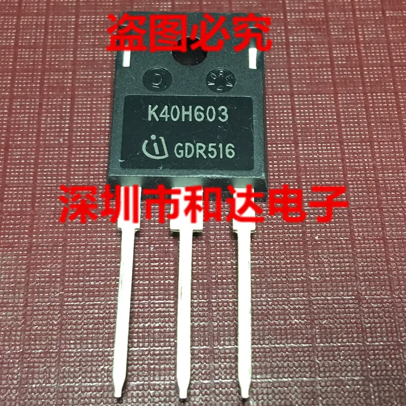 5 шт. K40H603 IKW40N60H3 TO-247 600V40A
