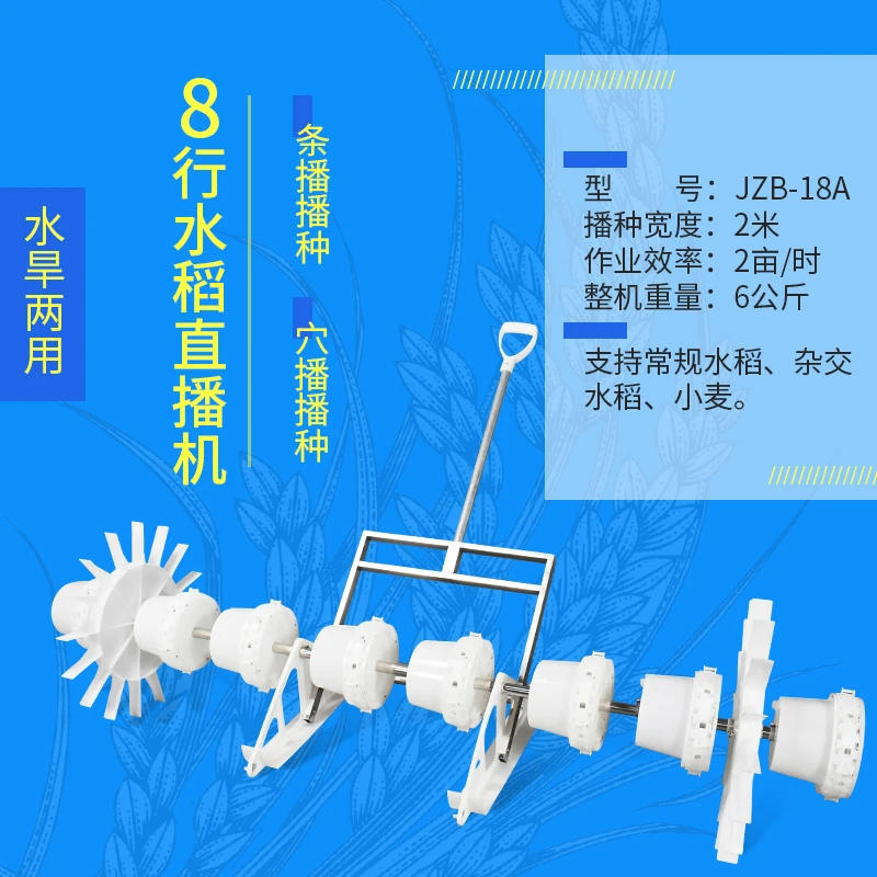 JZB-18A Drilling Seeder Seed Direct New Type High Precision Adjustable 2m Width Bracket Stainless Steel Rice Transplanter
JZB-18A Drilling Seeder Seed Direct New Type High Precision Adjustable 2m Width Bracket Stainless Steel Rice Transplanter