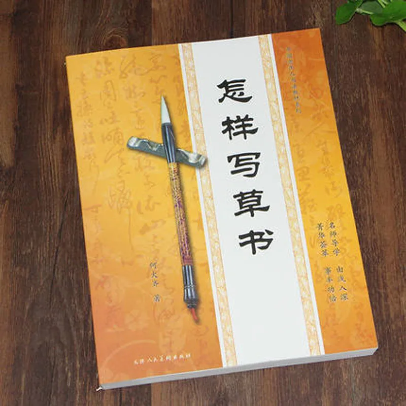 Chinese Brush Writting Calligraphy Book Shu Fa " How to write Cao Shu " Cursive script Mao Bi Zi
Chinese Brush Writting Calligraphy Book Shu Fa " How to write Cao Shu " Cursive script Mao Bi Zi
