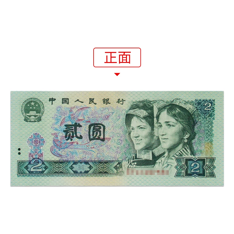 1980 2 yuan banknote 802 fourth set of 2 yuan two yuan banknotes brand new fidelity money
1980 2 yuan banknote 802 fourth set of 2 yuan two yuan banknotes brand new fidelity money