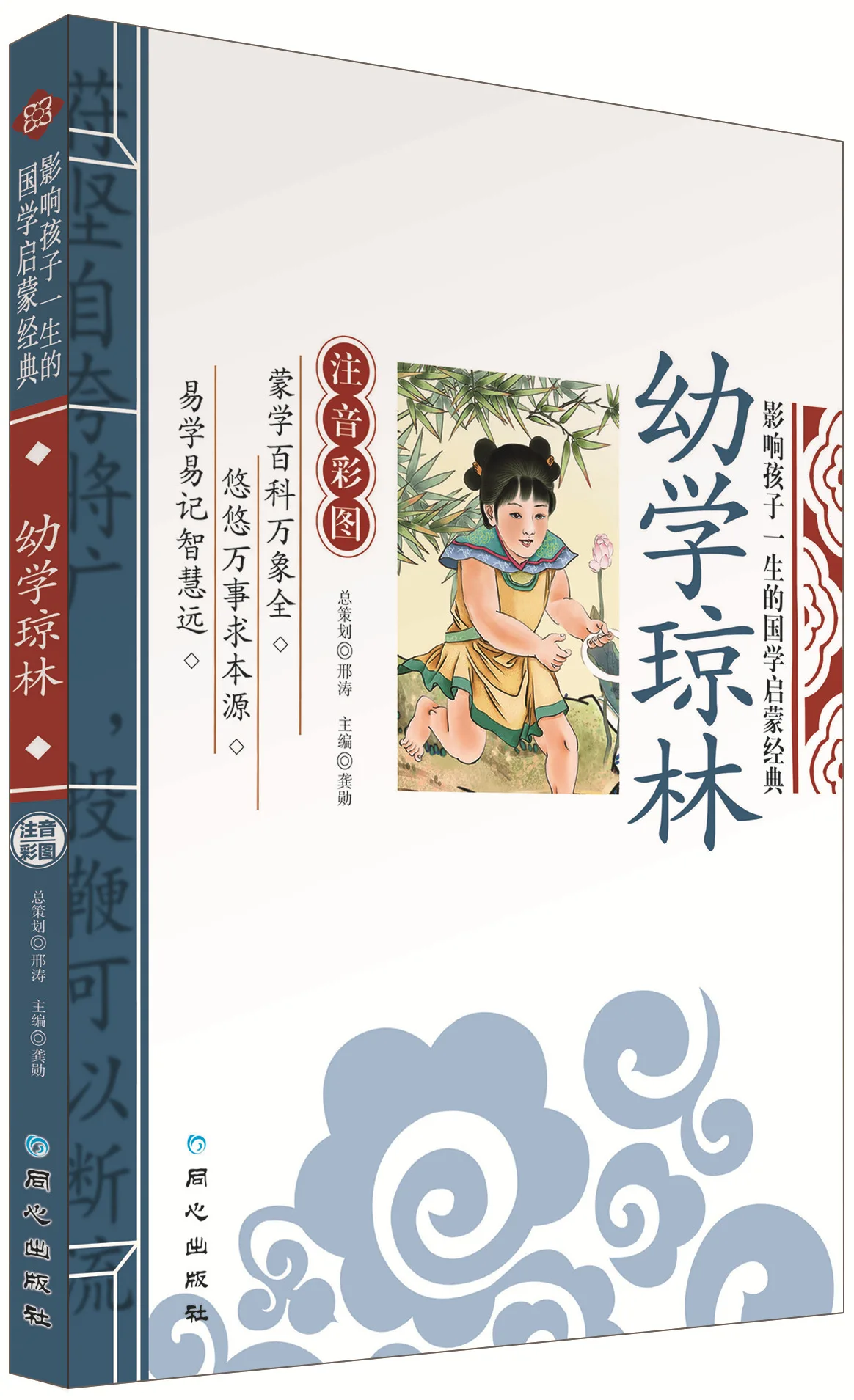 Loudspeaker Children Life of Chinese Culture ENLIGHTEN Classic 14 Kinds
Loudspeaker Children Life of Chinese Culture ENLIGHTEN Classic 14 Kinds