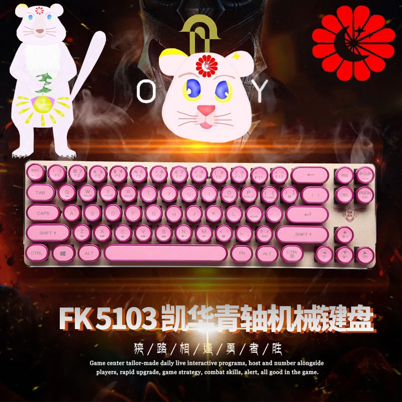 Wired USB steampunk retro backlit mechanical keyboard 68keys blue axis girl heart pink office game mechanical keyboard
Wired USB steampunk retro backlit mechanical keyboard 68keys blue axis girl heart pink office game mechanical keyboard