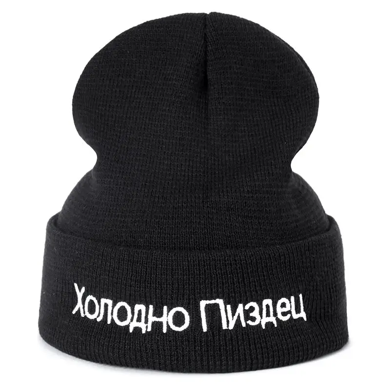 1pc Hat High Quality Russian Letter Very Cold Casual Beanies For Men Women Fashion Knitted Winter Hat Hip-hop Beanie Hat
1pc Hat High Quality Russian Letter Very Cold Casual Beanies For Men Women Fashion Knitted Winter Hat Hip-hop Beanie Hat