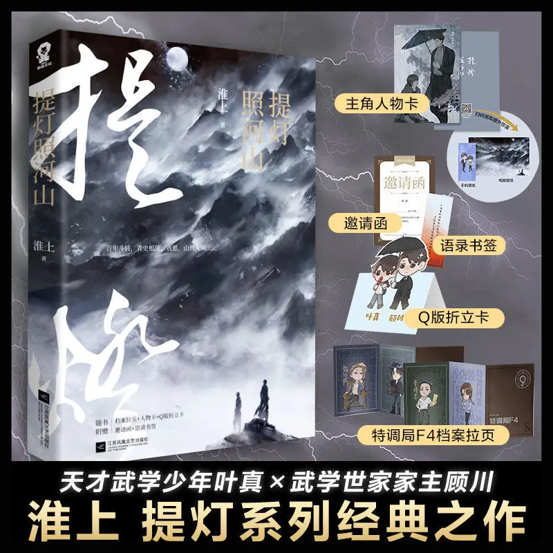 Новый китайский Роман Ti Deng Zhao He Shan Хуай Шан, молодежная книга с художественными романами
Новый китайский Роман Ti Deng Zhao He Shan Хуай Шан, молодежная книга с художественными романами