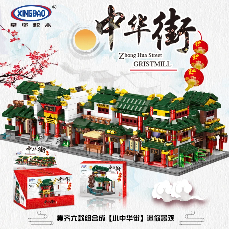 Xingbao 01103 Мини Китайский городок 6 в 1 старинная уличная культура развивающие