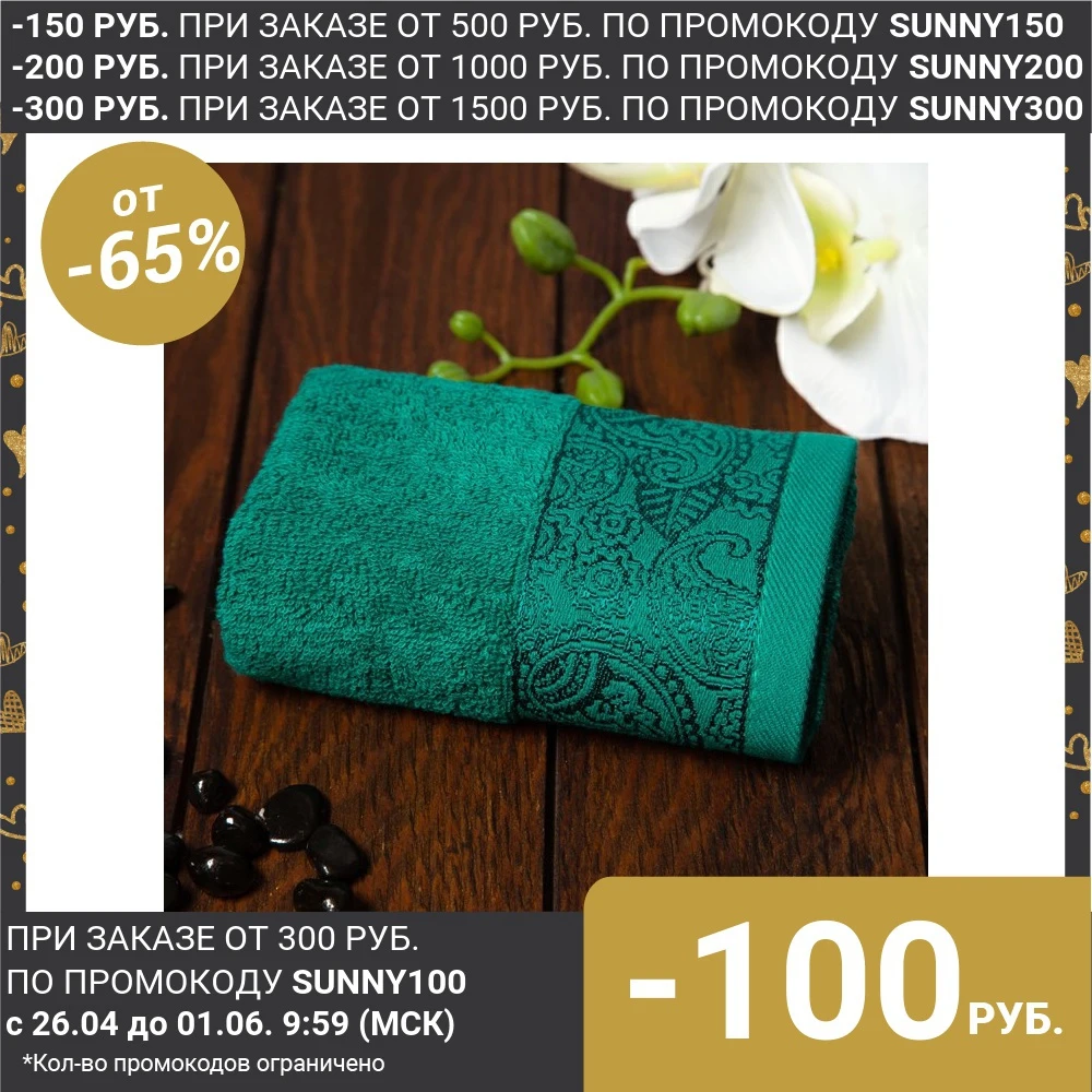 Полотенце махровое Бодринг 30х60 см изумруд хлопок 100% 430гр/м2 4728095|Полотенца для рук|