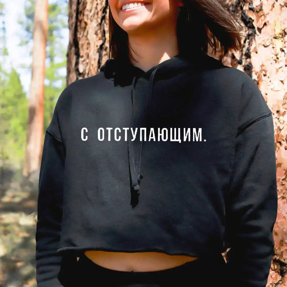 With The Retreating Russian Letters Printed 100%Cotton Women's Crop Top Hoodies Ladies Sexy Pullover Long Sleeve Hooded Tops
With The Retreating Russian Letters Printed 100%Cotton Women's Crop Top Hoodies Ladies Sexy Pullover Long Sleeve Hooded Tops