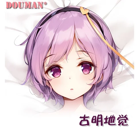 Японское аниме Touhou Project Komeiji Satori Dakimakura обнимающая Подушка Чехол для косплея яркий