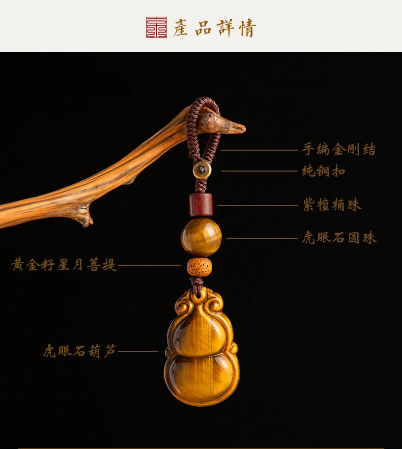 Chinese style small gifts natural tiger's eye stone small gourd pendant jewelry key chain to send a friend gift
Chinese style small gifts natural tiger's eye stone small gourd pendant jewelry key chain to send a friend gift