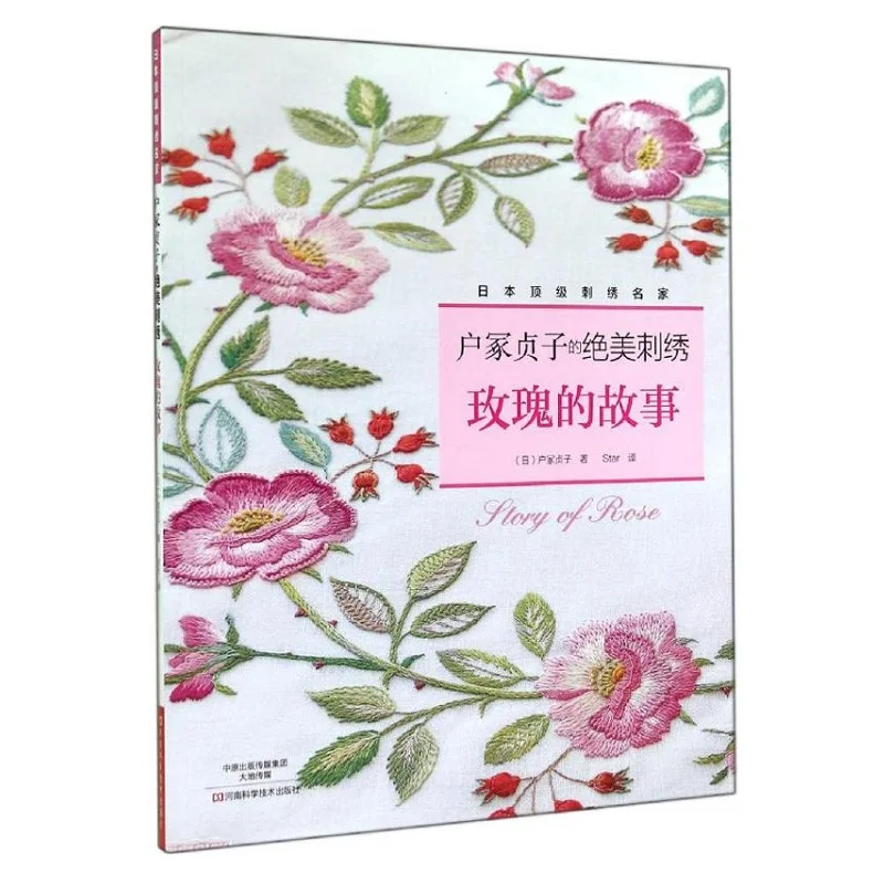 Красивая вышивка История розы ручная вышивка узором розы учебная книга
Красивая вышивка История розы ручная вышивка узором розы учебная книга