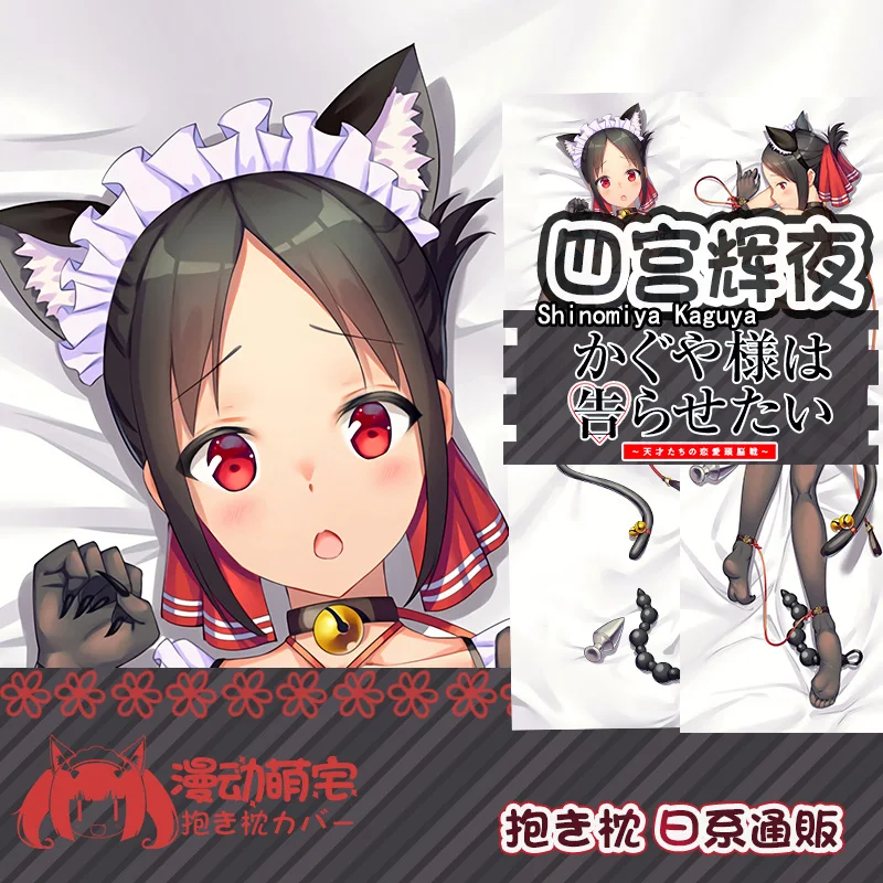 Anime Shinomiya Kaguya Kaguya-sama: Love Is War Sexy Girl Dakimakura Hugging Body Pillow Case Otaku Pillow Cushion Cover Gifts
Anime Shinomiya Kaguya Kaguya-sama: Love Is War Sexy Girl Dakimakura Hugging Body Pillow Case Otaku Pillow Cushion Cover Gifts