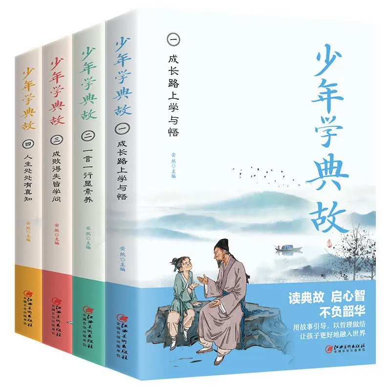 A full 4 volumes of juvenile allusions, growth, road learning and comprehension of the classic history extracurricular books Art
A full 4 volumes of juvenile allusions, growth, road learning and comprehension of the classic history extracurricular books Art