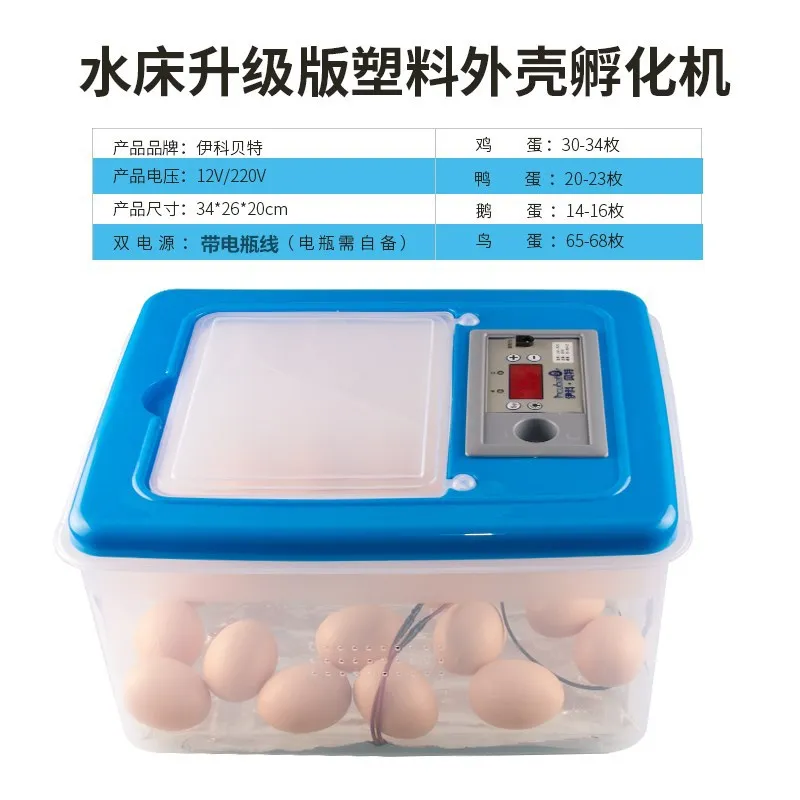 Ecobet water bed incubator upgrade 32 PP domestic small incubator chicken duck goose incubator
Ecobet water bed incubator upgrade 32 PP domestic small incubator chicken duck goose incubator
