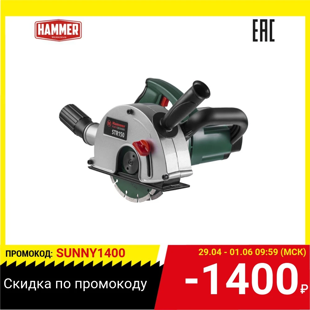 Штроборез HAMMER STR150|Электрические отвертки| |