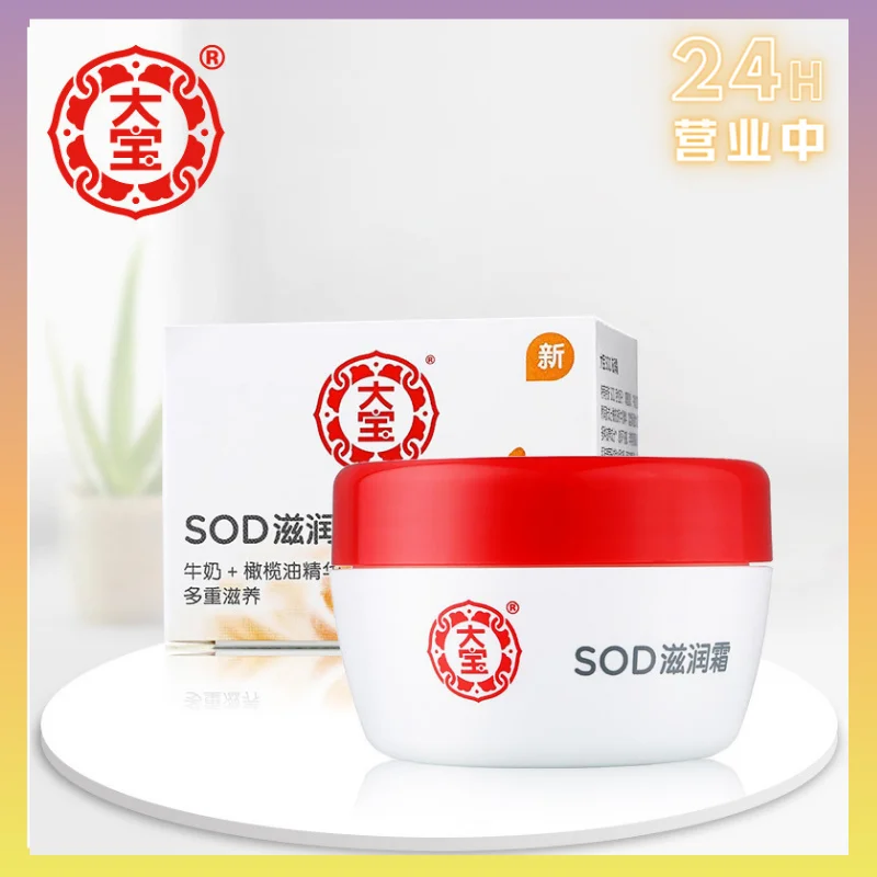 

100% original Dabao SOD moisturizing cream 50g men and women moisturizing lotion cream domestic skin care products cosmetics