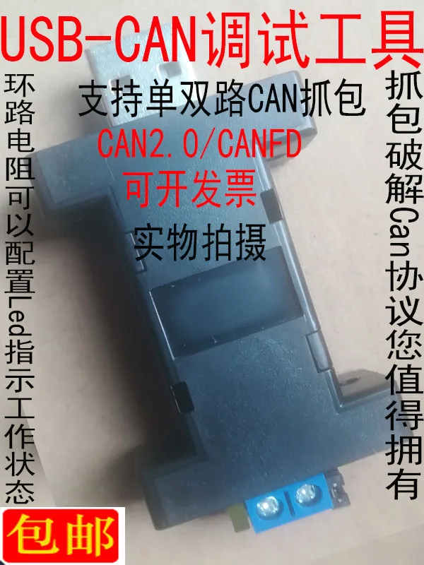 usb can Debug /USB to CAN debugger /Can Packet capture tool /Can analyzer
usb can Debug /USB to CAN debugger /Can Packet capture tool /Can analyzer