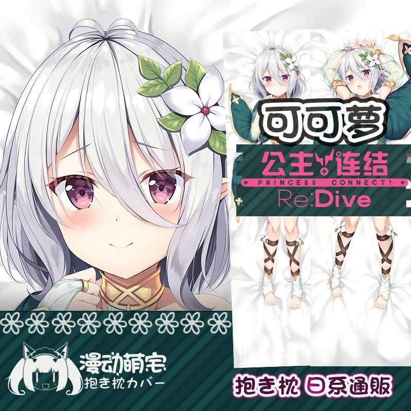 Соединение с принцессой из аниме! Наволочка для обнимания наволочка для подушки в виде животного 
Соединение с принцессой из аниме! Наволочка для обнимания наволочка для подушки в виде животного