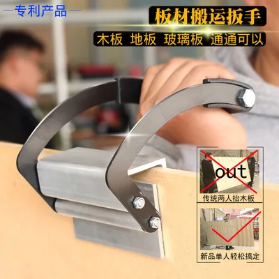 High-strength wooden board handling wrench labor-saving portable wrench wooden board fixture and board single lifter
High-strength wooden board handling wrench labor-saving portable wrench wooden board fixture and board single lifter