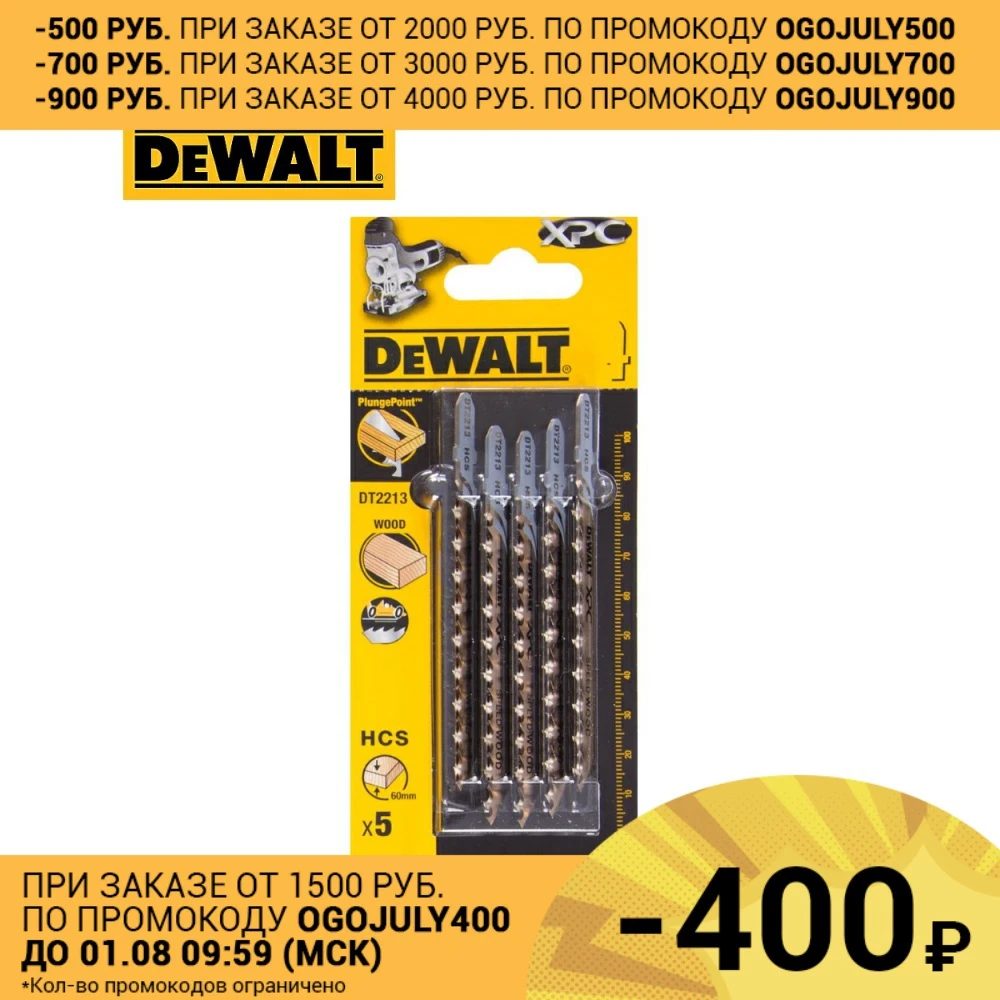 Пилка для лобзика по дереву из высокоуглеродистой стали DeWalt DT2213 QZ 5 шт|Аксессуары