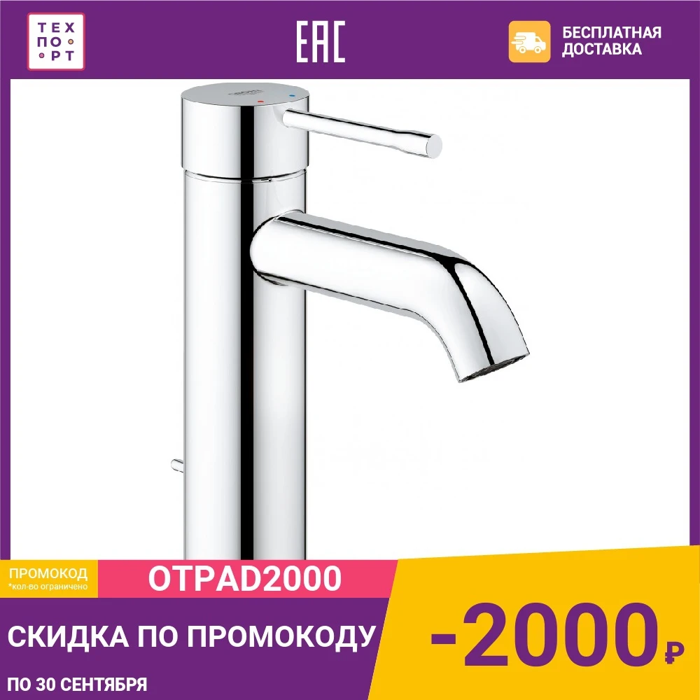 Смеситель для раковины Grohe Essence+ с донным клапаном (23589001) | Обустройство дома