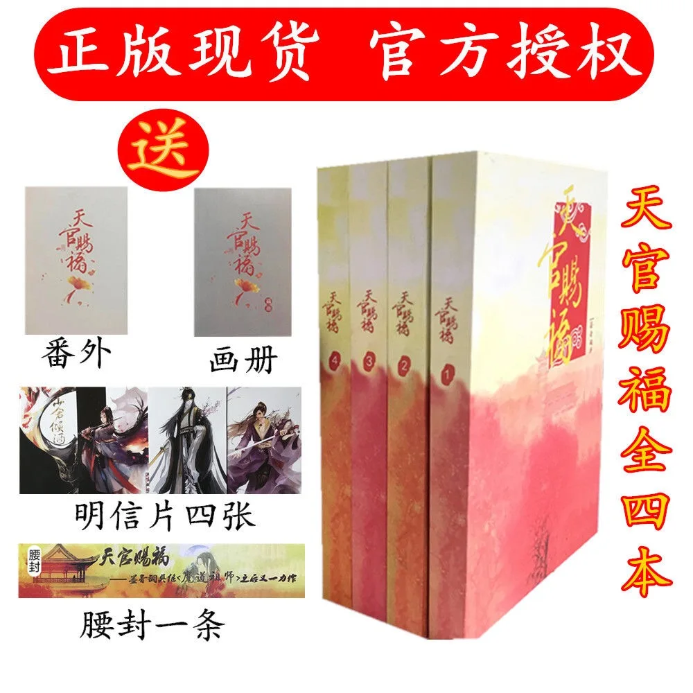 4 Book/set Chinese Fantasy Novel Fiction Tian Guan Ci Fu Book Written by Mo Xiang Tong Chou
4 Book/set Chinese Fantasy Novel Fiction Tian Guan Ci Fu Book Written by Mo Xiang Tong Chou