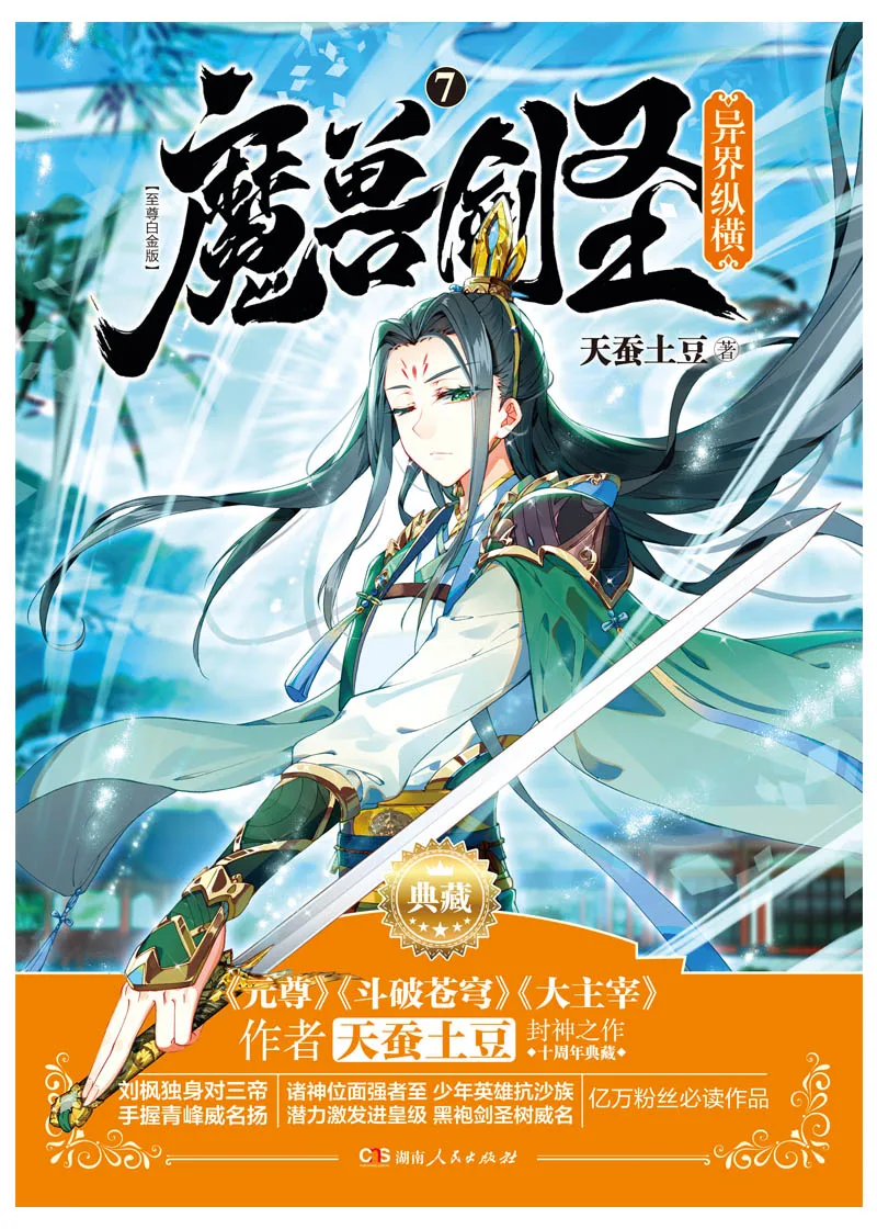 World of Warcraft Sword Saint Alien Aspect 7 Collector's EditionChinese Fantasy Internet Mysterious Imaginary Fiction
World of Warcraft Sword Saint Alien Aspect 7 Collector's EditionChinese Fantasy Internet Mysterious Imaginary Fiction