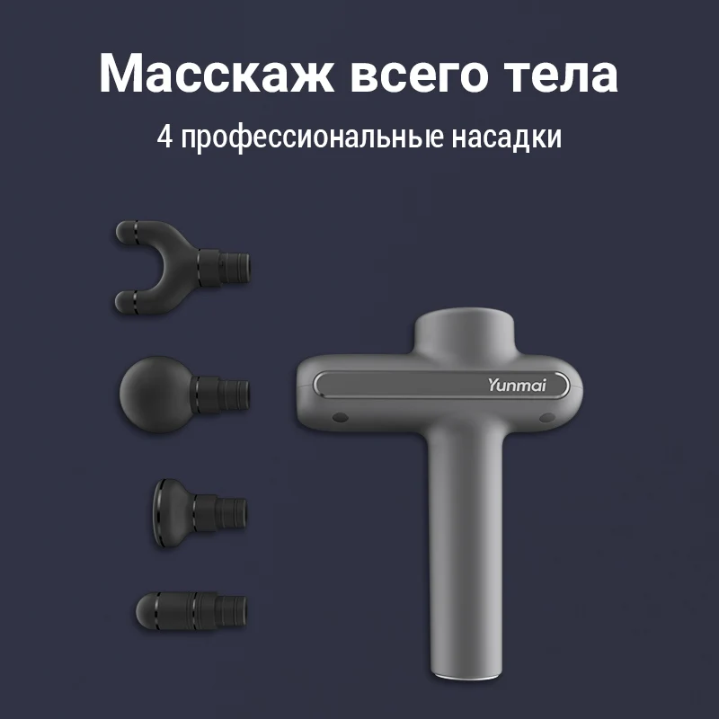 Массажер Yunmai Pro basic низкий уровень шума массажный пистолет для тела мышечной