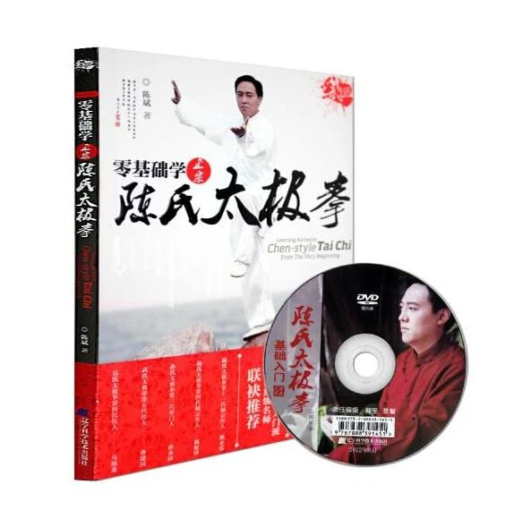 Китайская книга о кунг-фу тайцзиквань тайцзи с CD: изучение аутентичных в