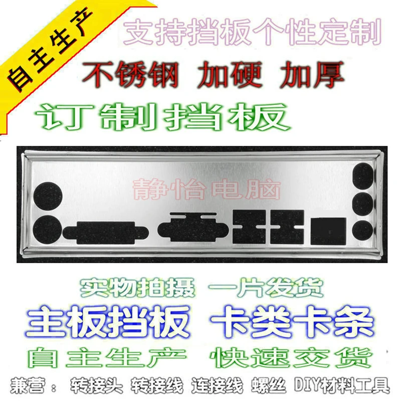 Задняя панель IO I/O задняя задние пластины держатель для MAXSUN MS-A86FX M.1 M.2 MS-B85DL Turbo b75S