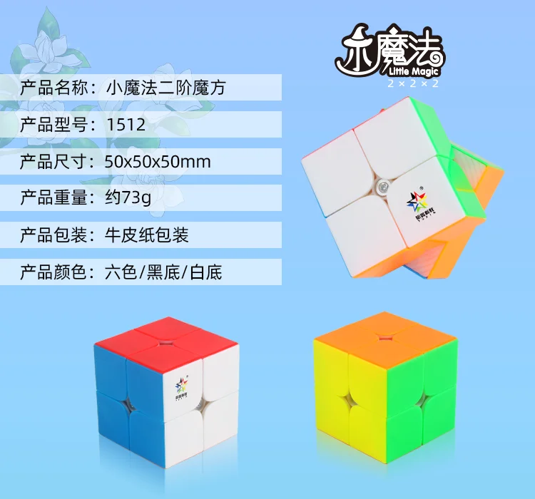 Yuxin Little Magic 2x2 Magnetic Cube Magico Cubo Little Magic 2x2 Puzzle for Beginner Zhisheng Cube Toys for Children Kids
Yuxin Little Magic 2x2 Magnetic Cube Magico Cubo Little Magic 2x2 Puzzle for Beginner Zhisheng Cube Toys for Children Kids