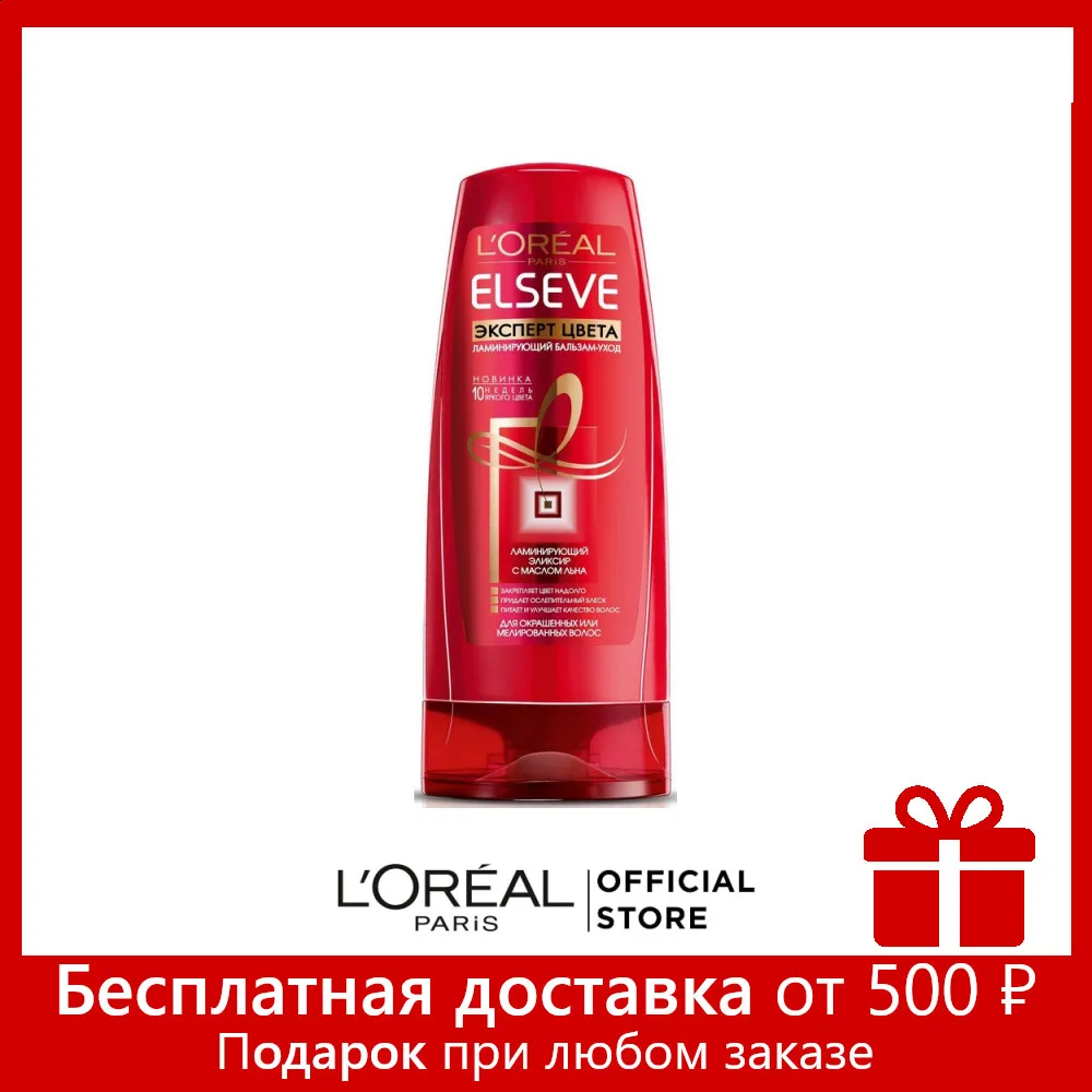 L'Oreal Paris Elseve Ламинирующий бальзам уход "Эльсев Эксперт Цвета" для окрашенных