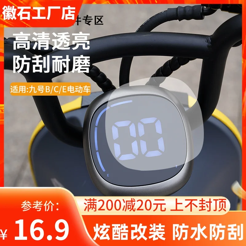 Instrument Water Condensation Film for Ninebot b c e Series 
Instrument Water Condensation Film for Ninebot b c e Series