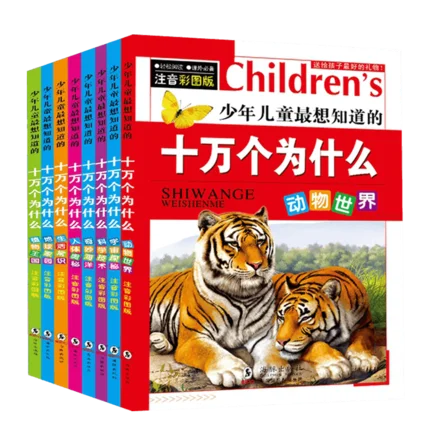 

8 книг/набор 100000 почему детские вопросы книги китайская Молодежная Детская энциклопедия с пиньинь