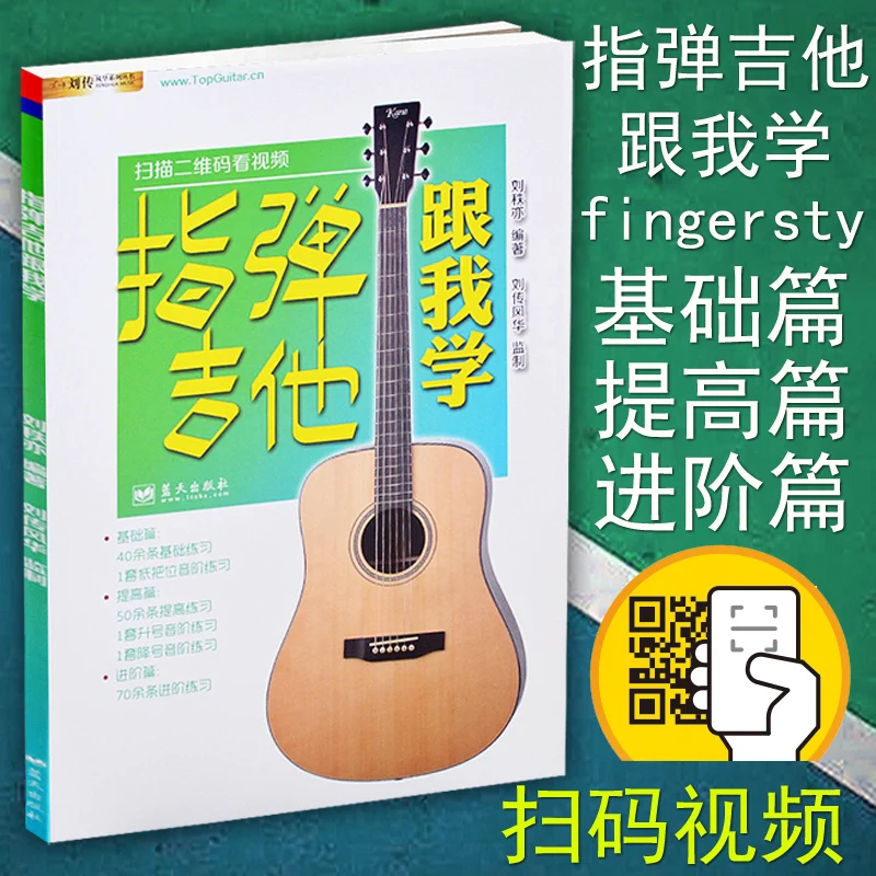 

Вкладыш для гитары Fingerstyle, самоучитель, вводная музыкальная книга на нулевой основе, учебник для прослушивания музыки, книга для младшей и с...