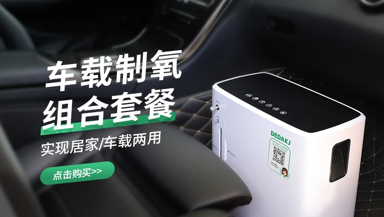 DEDAKJ oxygen concentrator household oxygen inhalation machine small portable nasal inhalation atomization
DEDAKJ oxygen concentrator household oxygen inhalation machine small portable nasal inhalation atomization