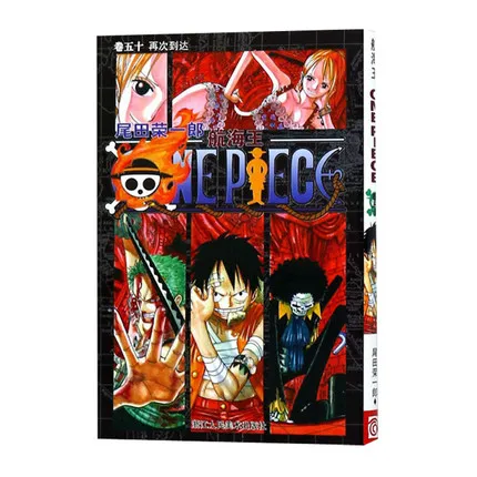 1 книга, ONE PIECE том 50, японская Молодежная фантастика для взрослых, манга, комикс, анимация из аниме, китайское издание, новинка
1 книга, ONE PIECE том 50, японская Молодежная фантастика для взрослых, манга, комикс, анимация из аниме, китайское издание, новинка