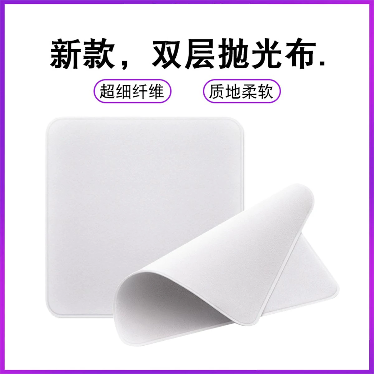 1-3PCS Polishing Cloth For iphone Case Screen Cleanihg Cloth For iPad Mac Apple Watch iPod Pro Display Lens Phone Screen Clean
1-3PCS Polishing Cloth For iphone Case Screen Cleanihg Cloth For iPad Mac Apple Watch iPod Pro Display Lens Phone Screen Clean