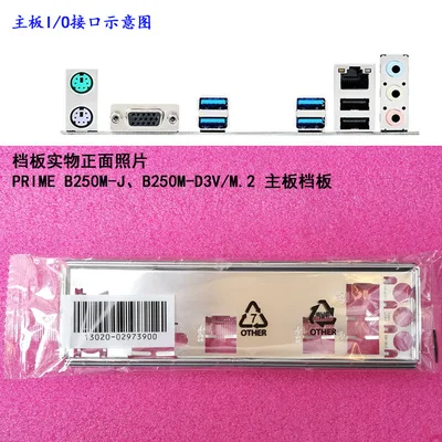 Новая задняя панель I/O для материнской платы ASUS PRIME B250M-J, B250M-D3V/M.2, просто защитная задняя панель
Новая задняя панель I/O для материнской платы ASUS PRIME B250M-J, B250M-D3V/M.2, просто защитная задняя панель