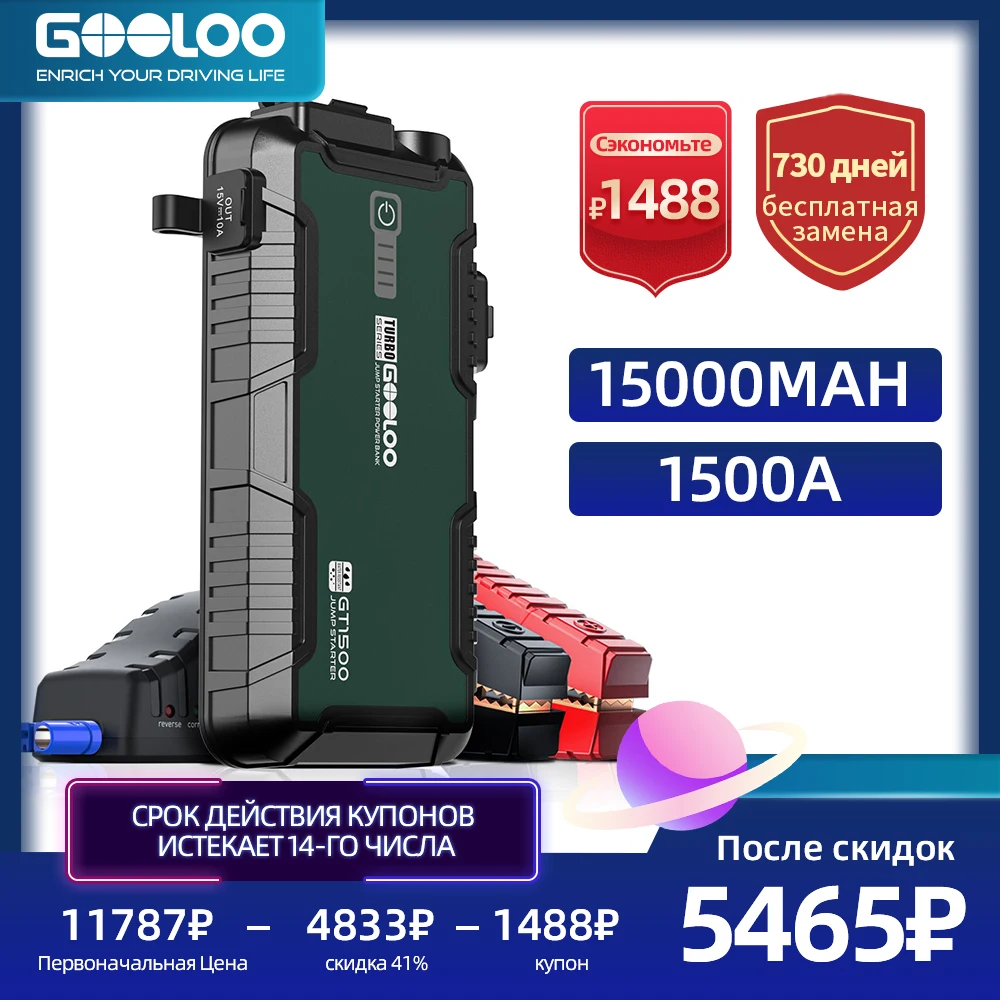 GOOLOO Car Battery Booster Starting Auxiliary 15000mAh Portable Power Bank Jump Starter Car And Motorcycle Battery Charger
GOOLOO Car Battery Booster Starting Auxiliary 15000mAh Portable Power Bank Jump Starter Car And Motorcycle Battery Charger