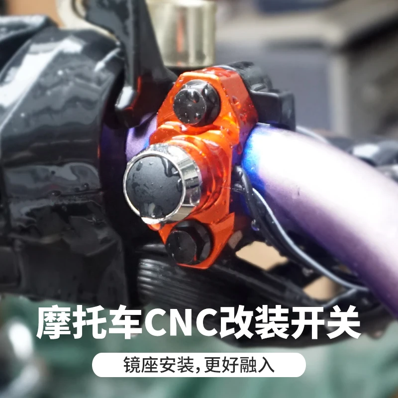 CNC refitted motorcycle with automatic reset start flameout overtaking horn switch refitting function accessories switch
CNC refitted motorcycle with automatic reset start flameout overtaking horn switch refitting function accessories switch
