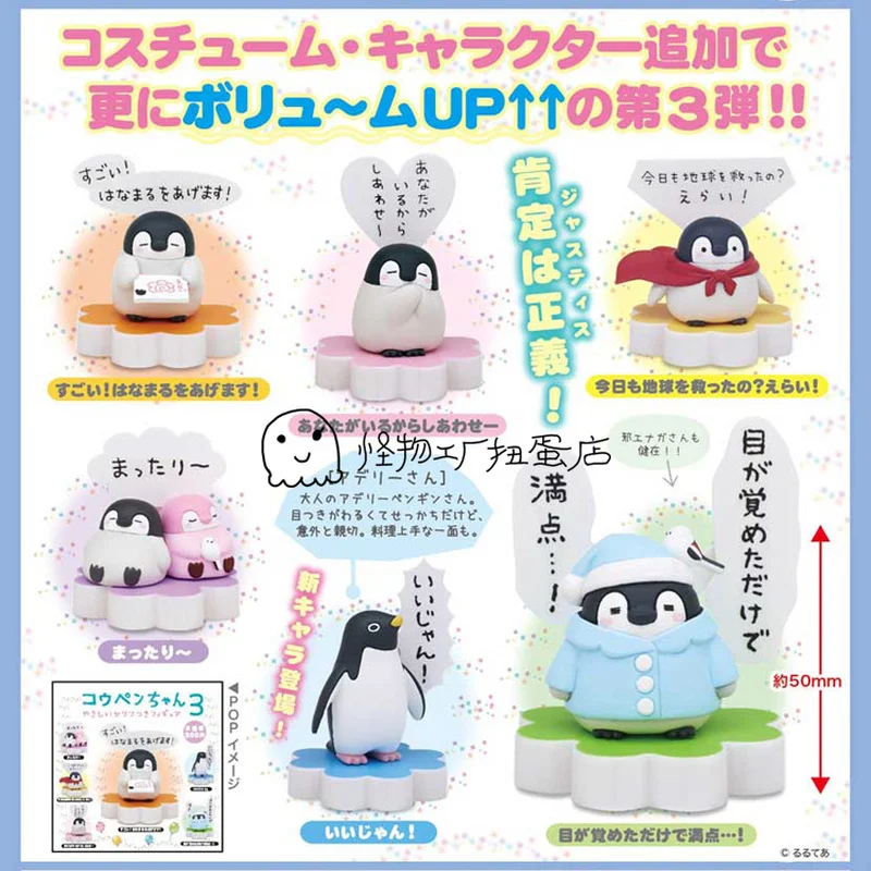 Koupen Chan Penguin Tabletop Decoration Gashapon Capsule Toys Fantasy Figurines Model Doll Birthday Gift
Koupen Chan Penguin Tabletop Decoration Gashapon Capsule Toys Fantasy Figurines Model Doll Birthday Gift