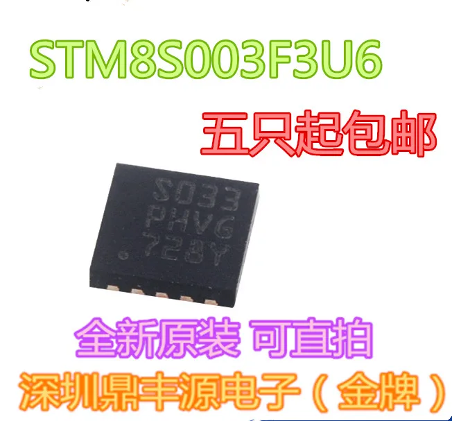 10 шт./лот STM8S003F3U6 QFN20 8MCU