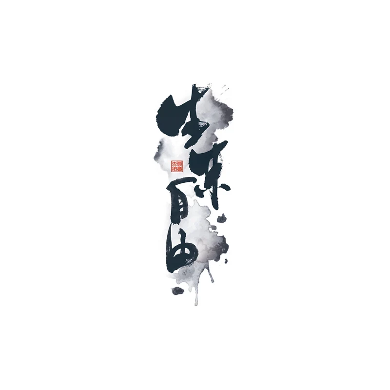 188MM×68MM tattoo stickers, waterproof, long-lasting Chinese style, Chinese characters are born free
188MM×68MM tattoo stickers, waterproof, long-lasting Chinese style, Chinese characters are born free