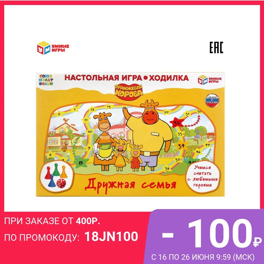 Настольная игра ходилка "УМНЫЕ ИГРЫ" Союзмультфильм. Дружная семья.