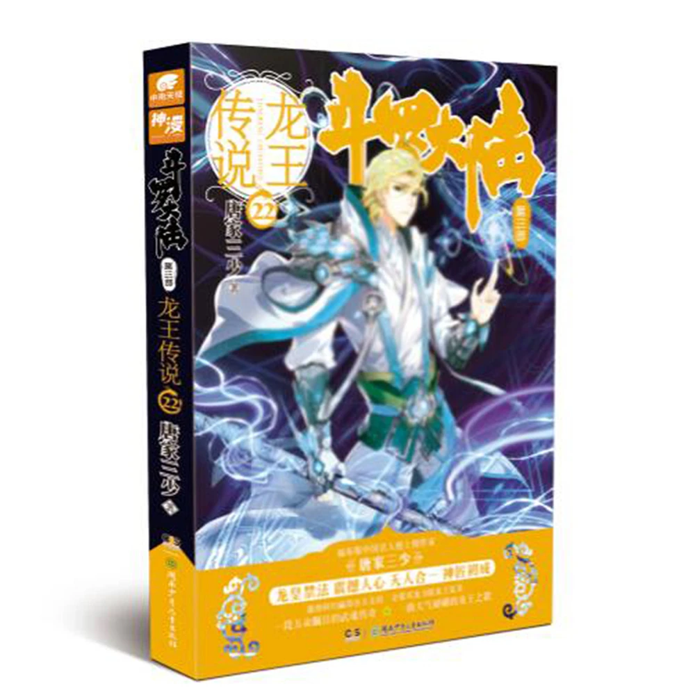 dou luo da lu-Legend of the Dragon King 22Chinese Fantasy Contemporary Internet Mysterious Imaginary Fiction
dou luo da lu-Legend of the Dragon King 22Chinese Fantasy Contemporary Internet Mysterious Imaginary Fiction