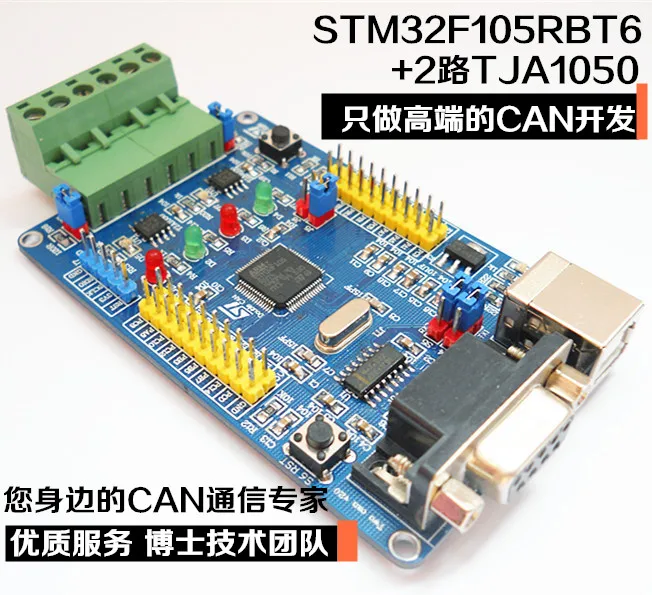 CAN шина макетная плата двойной модуль STM32F105RBT6 | Обустройство дома